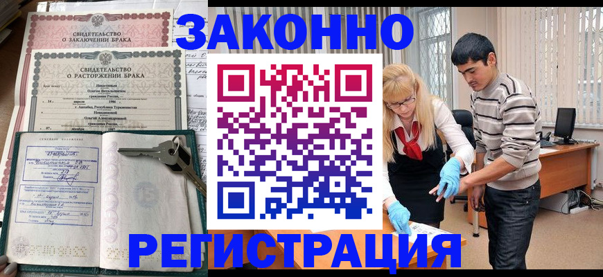 прописка гарантия в Новотроицке