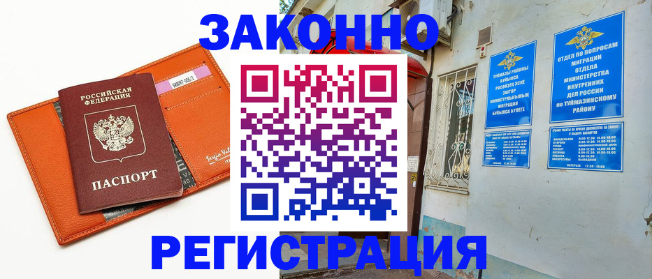 купить прописку в Новотроицке