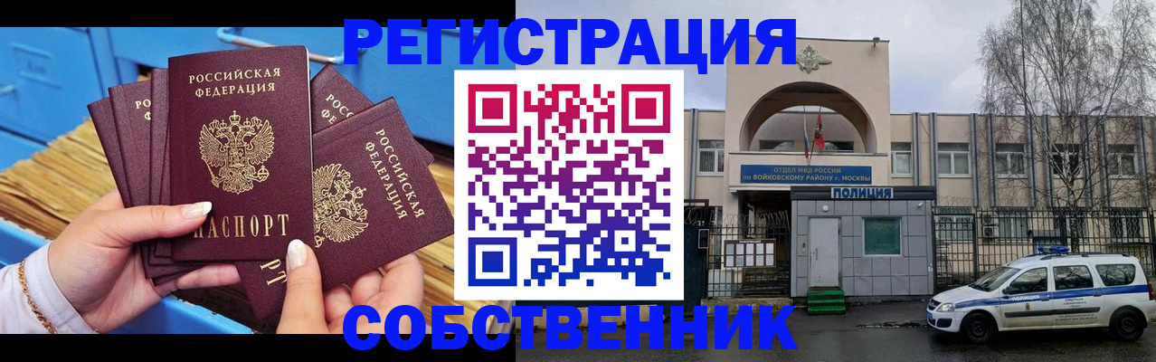 временная регистрация в Новотроицке