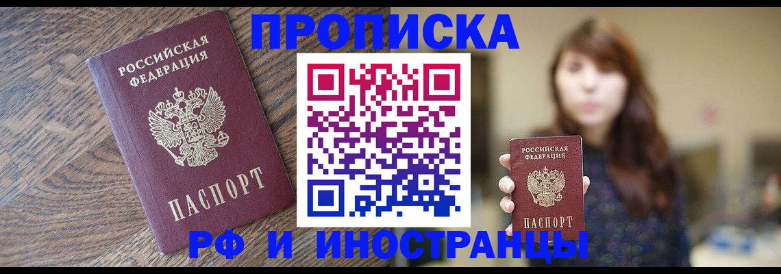 временная регистрация недорого в Новотроицке