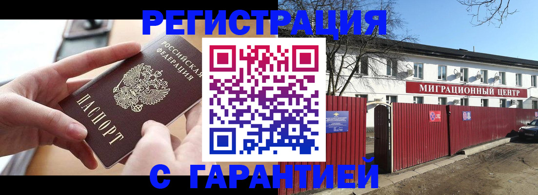 временная регистрация 2025 в Новотроицке