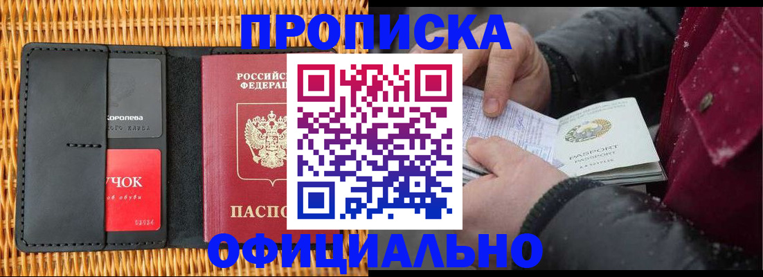 прописка для кредита в Новотроицке